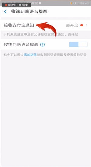 支付宝设置到账声音的具体使用方法截图