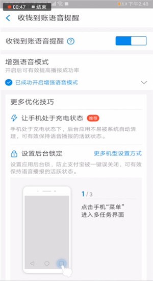 支付宝设置到账声音的具体使用方法截图