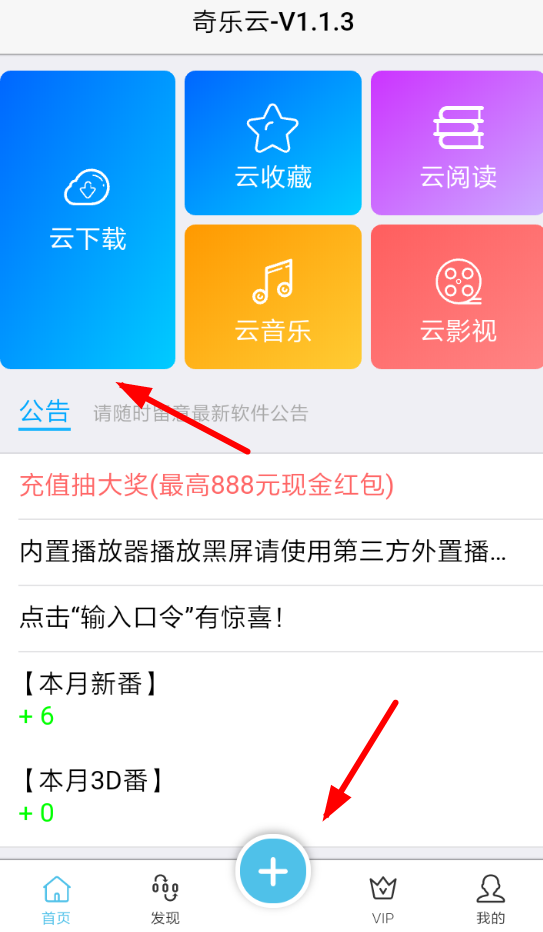 奇乐云APP的具体使用步骤截图