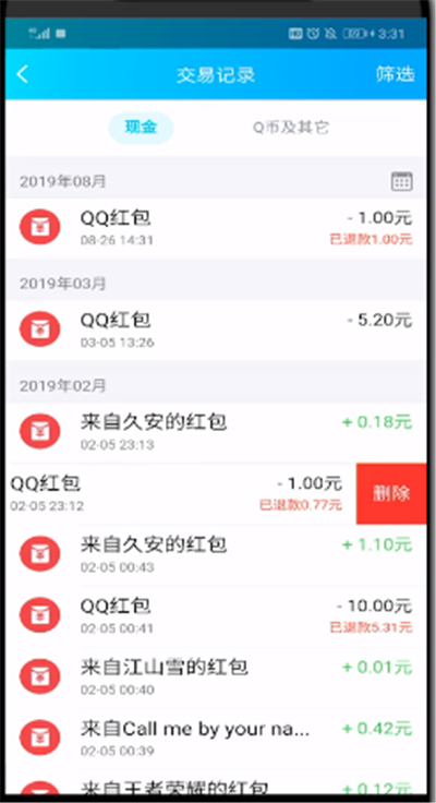 qq删除交易记录的简单操作过程截图