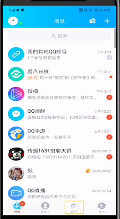 qq中玩看点贴纸的简单操作方法截图