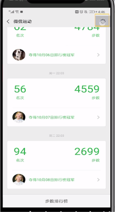 微信运动中不让别人看到步数的详细操作教程截图