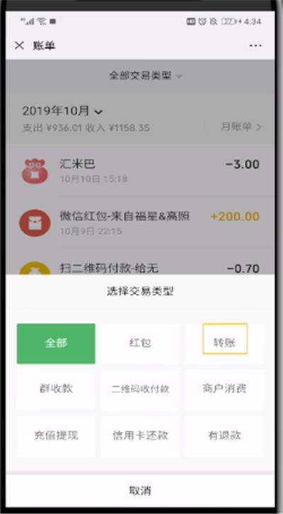 微信中查转账记录的操作教程截图