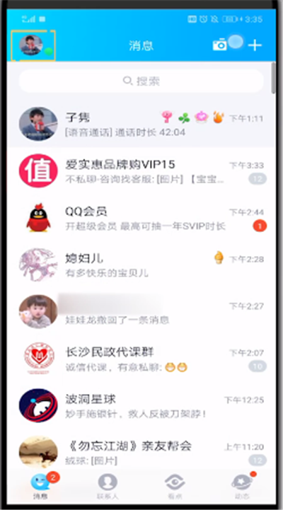 qq中关闭表情推荐的使用方法截图