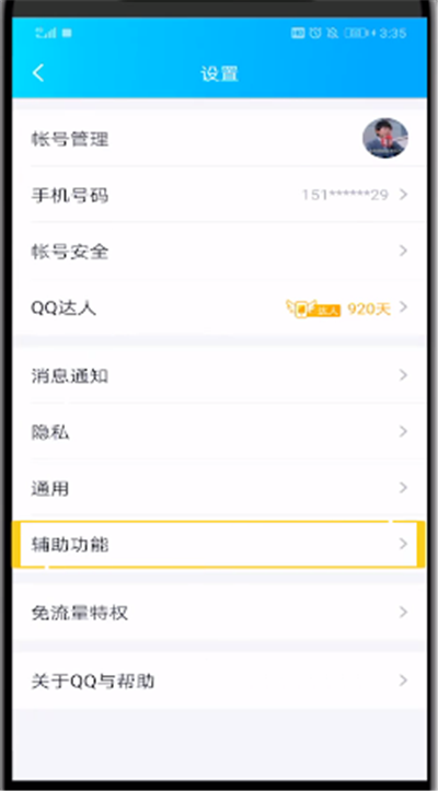 qq中关闭表情推荐的使用方法截图