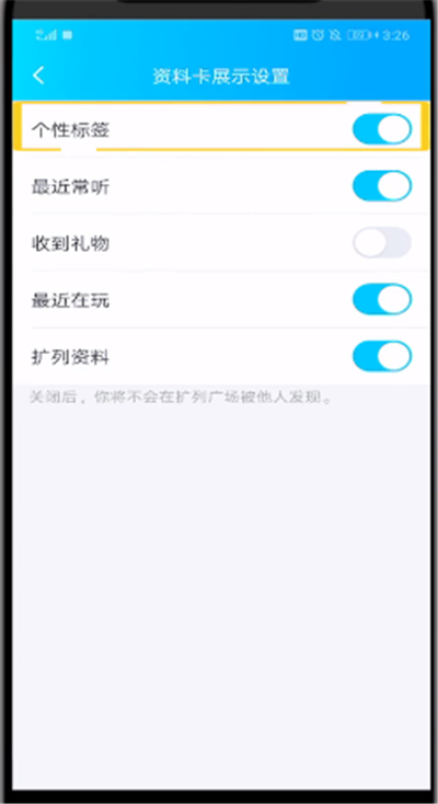 qq中关闭个性标签的简单操作步骤截图
