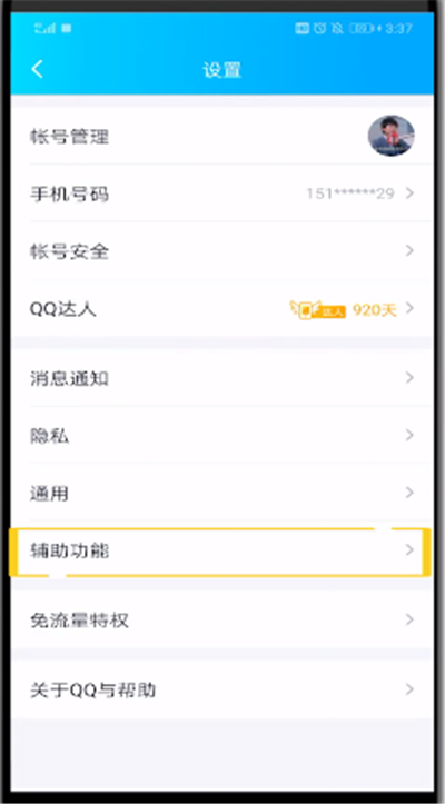 qq关闭关键词智能推荐的操作方法截图