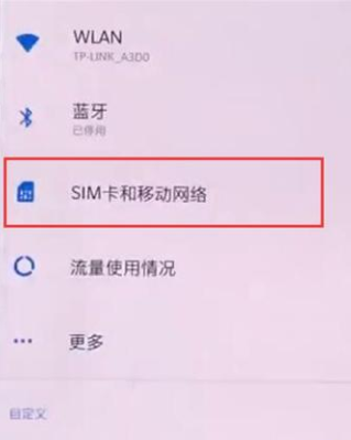 一加7TPro开启volte高清通话的操作流程截图