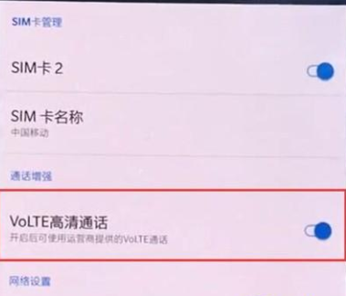 一加7TPro开启volte高清通话的操作流程截图