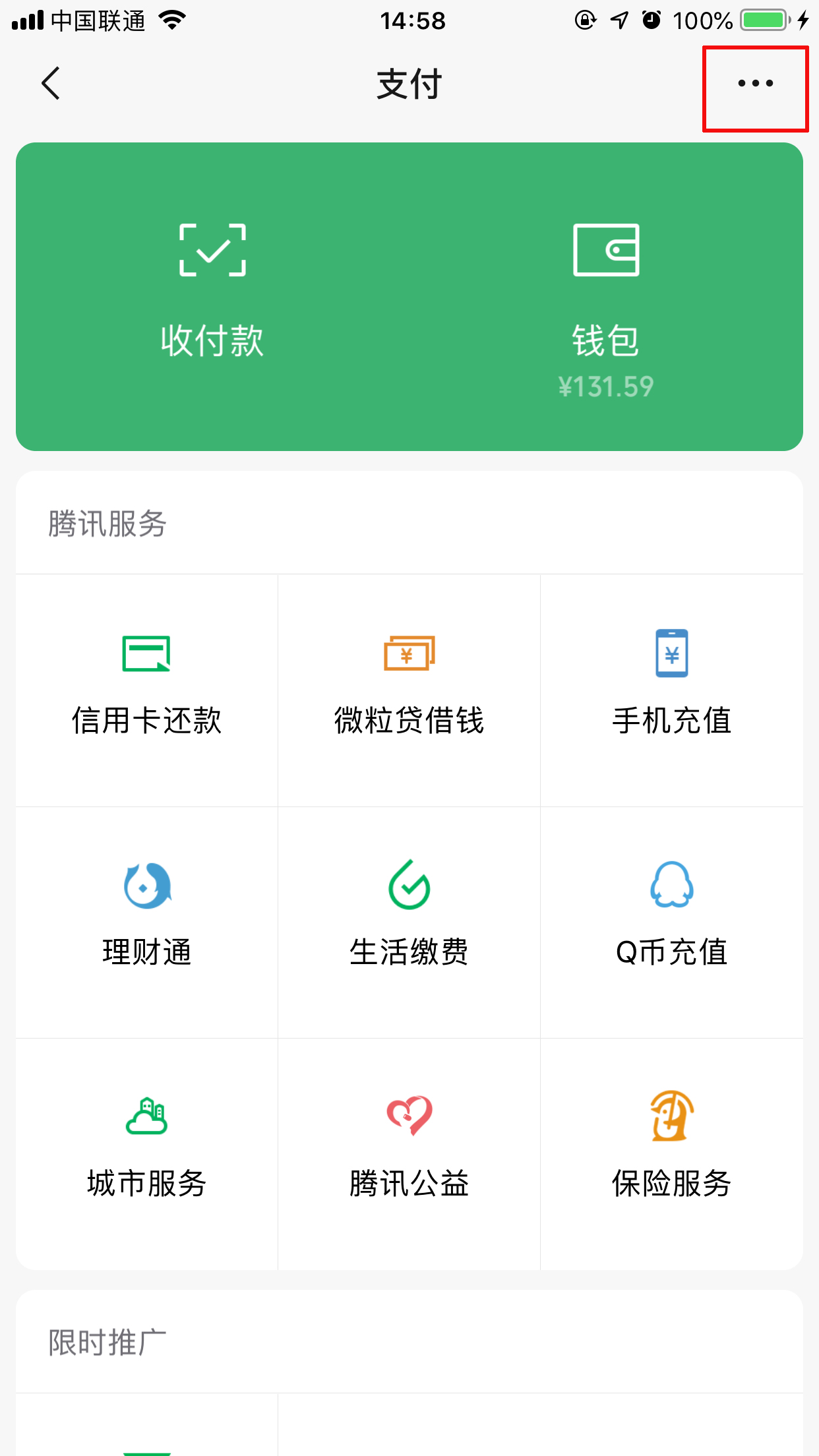 微信延迟到账的详细设置方法截图