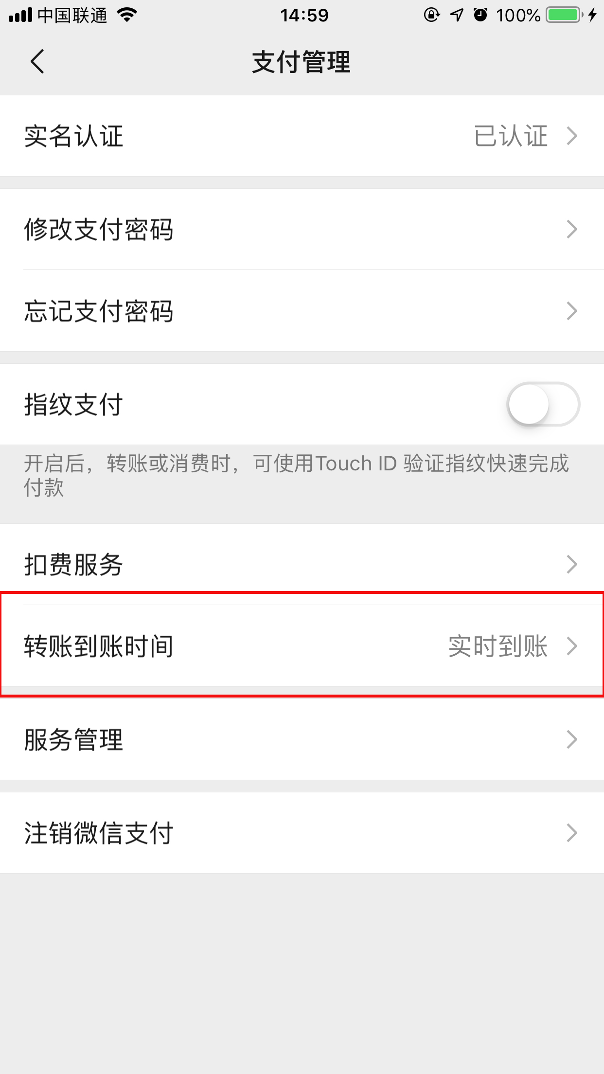 微信延迟到账的详细设置方法截图