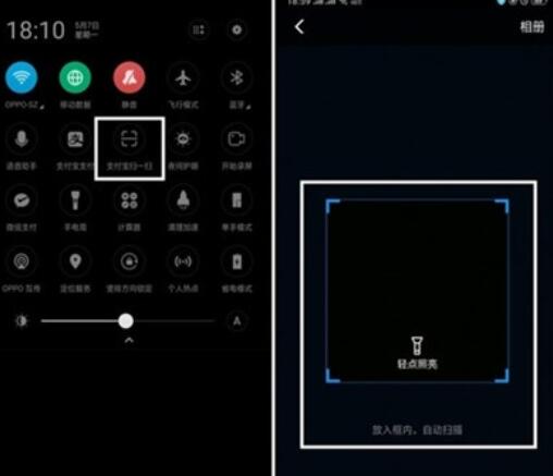 oppoReno Ace支付宝扫一扫的使用说明截图
