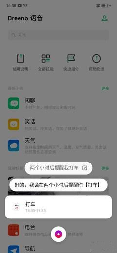 OPPO k5的语音助手功能详细说明截图