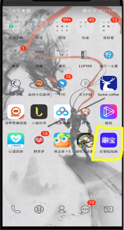 刷宝中查看我的邀请码的操作教程截图