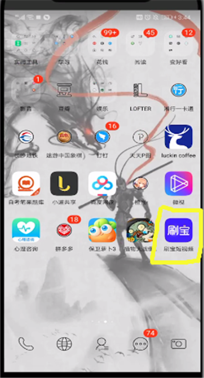 刷宝中安全退出的操作步骤截图