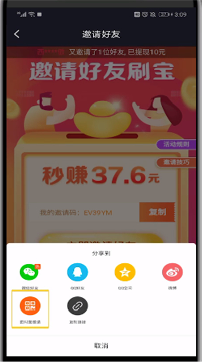 刷宝中查看我的邀请码的操作教程截图