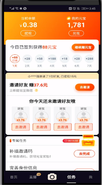 刷宝中使用任务页的操作教程截图