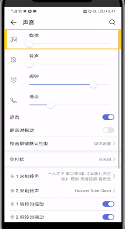 刷宝中关闭声音的简单操作教程截图