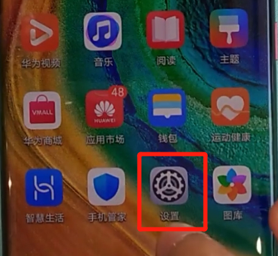 华为mate30pro中打开无线反向充电的操作教程截图