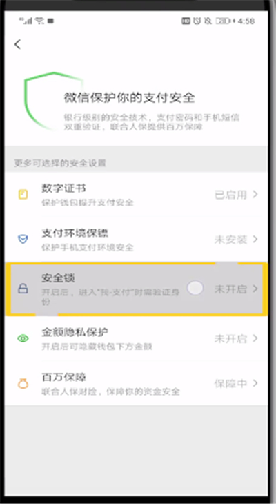 微信中设置钱包手势密码的操作教程截图