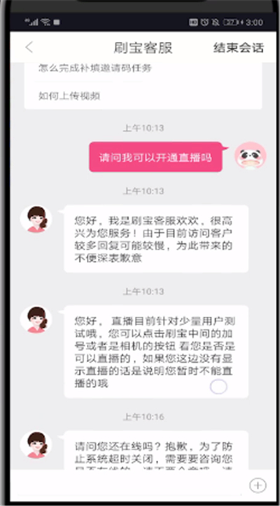 刷宝中开直播的操作教程截图