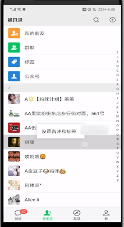 微信中设置好友标签的简单操作截图