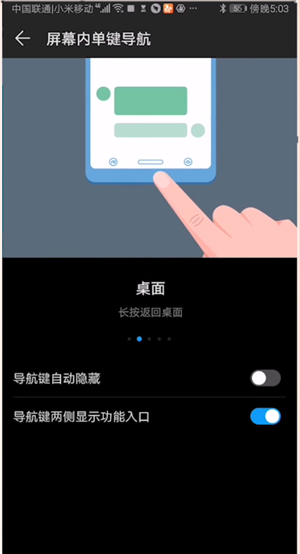 华为荣耀10调出隐藏的返回键的操作步骤截图