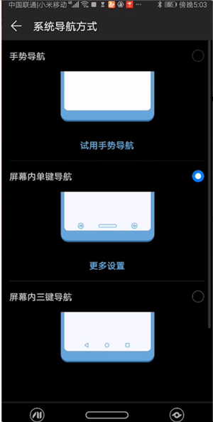 华为荣耀10调出隐藏的返回键的操作步骤截图