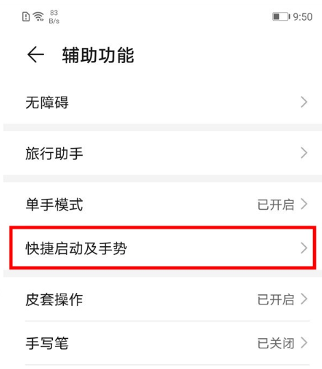 华为mate30设置抬起亮屏的操作流程截图