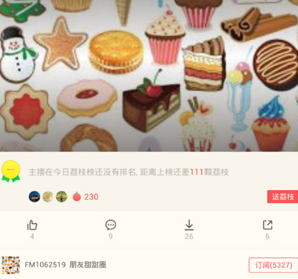 荔枝FM分享到微信的操作方法截图