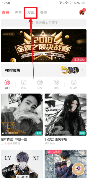 荔枝fm声鉴卡的具体方位说明截图