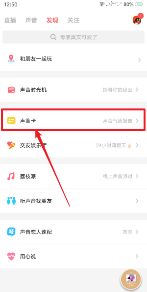 荔枝fm声鉴卡的具体方位说明截图