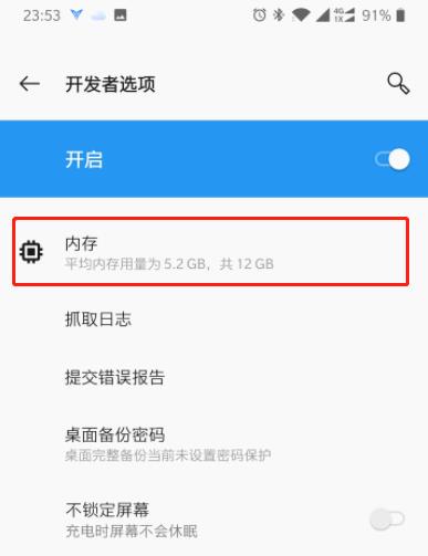 一加7T Pro查看内存使用情况的方法步骤截图