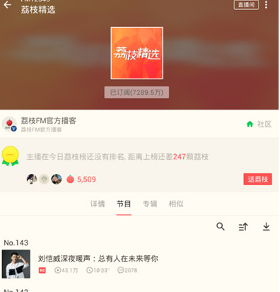 荔枝FM取消订阅的操作流程截图