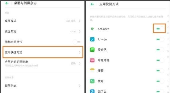 OPPO k5应用快捷方式的设定步骤截图