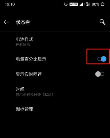 一加7T显示电量百分比的具体方法截图