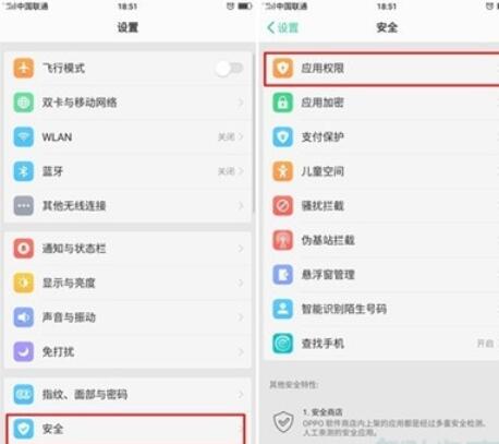 oppoReno Ace权限管理位置介绍截图