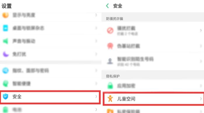 OPPO k5中儿童空间的设置具体方法截图