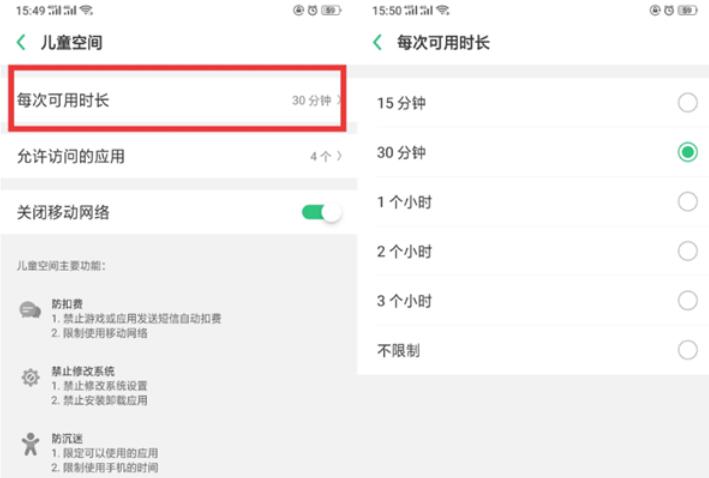 OPPO k5中儿童空间的设置具体方法截图