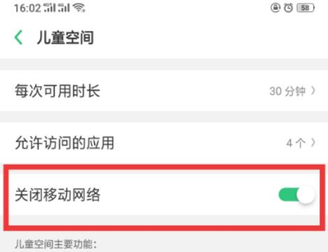 OPPO k5中儿童空间的设置具体方法截图