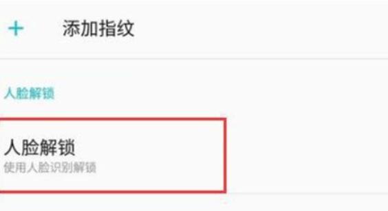 一加7T开启面部解锁的方法流程截图