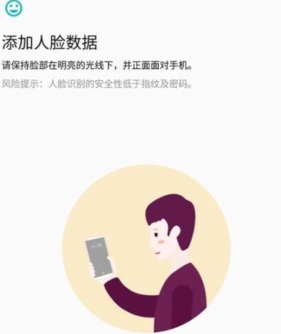 一加7T开启面部解锁的方法流程截图