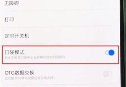 一加7T Pro打开口袋模式的具体方法截图