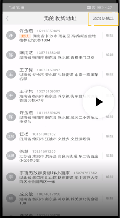 手机淘宝修改收货地址的操作教程截图