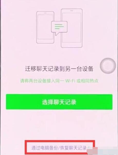 oppoReno Ace恢复微信聊天记录的详细步骤截图