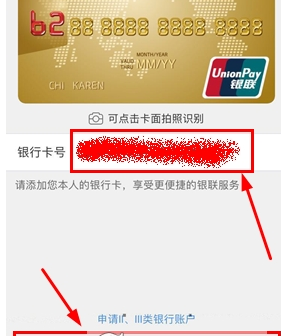 云闪付绑定银行卡的详细步骤截图
