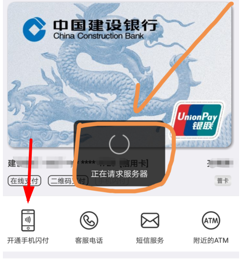 云闪付开通手机闪付的详细流程截图