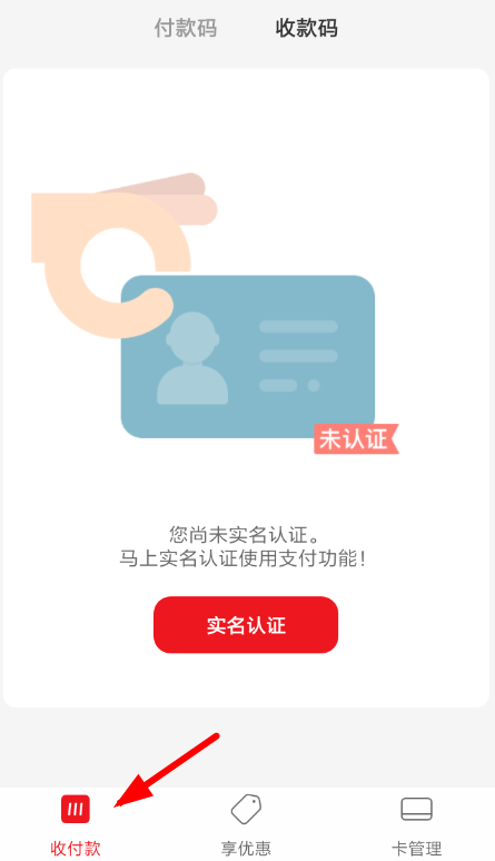 云闪付申请商家收款码的具体过程截图