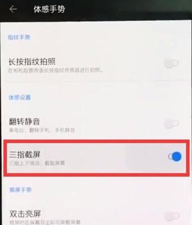 一加7TPro截图的操作步骤截图