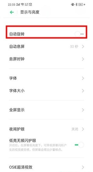 OPPO k5关闭屏幕自动旋转的操作步骤截图